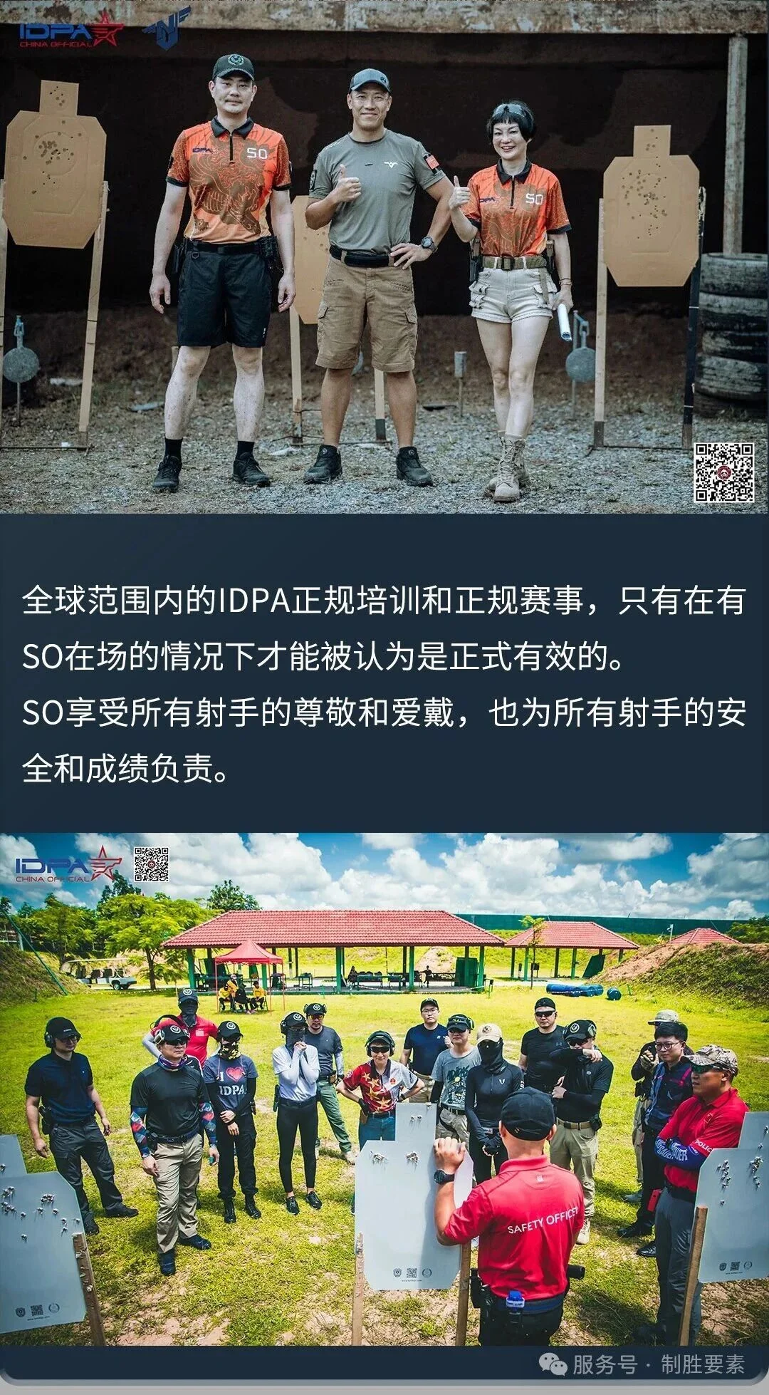 曼谷站丨IDPA 实弹安全官+教练员课程